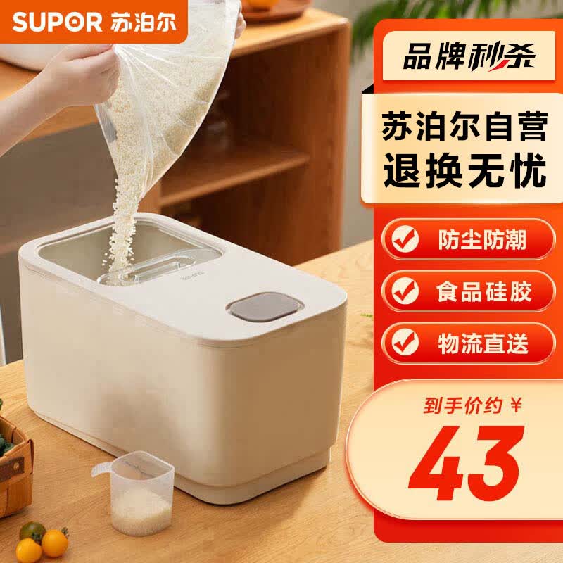苏泊尔SUPOR 【七夕】推盖米桶食物储存防虫防潮大容量存储20斤属于什么档次？