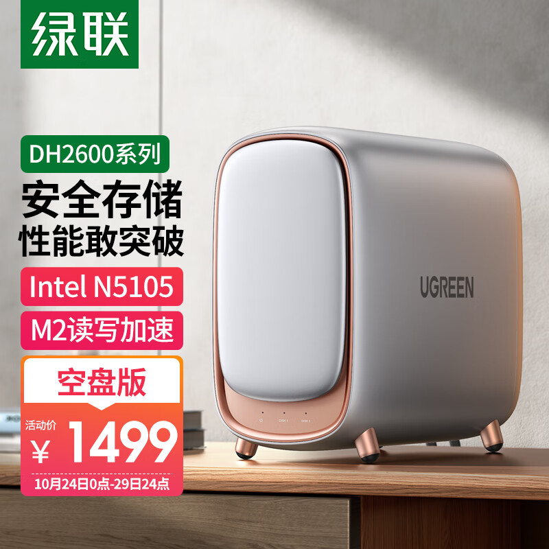 绿联 私有云DH2600数据博士 双盘位Nas网络存储硬盘服务器（空盘款）文件共享 自动备份 家庭个人云网盘怎么看?