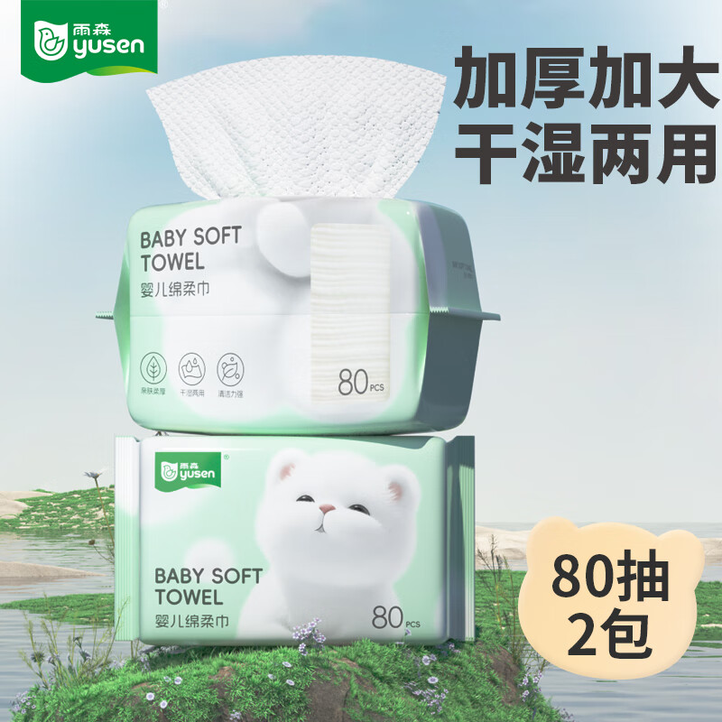 雨森啵啵熊洗脸巾80抽*2包 7.9元 - 86线报