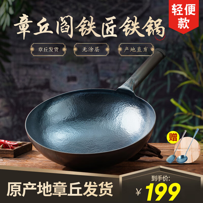 阎铁匠章丘炒锅铁锅已开锅轻便炒菜锅锻打无涂层老式圆底正品官方旗舰店 轻便锤印锅把一体34厘米 34cm 圆底炒锅 京东折扣/优惠券