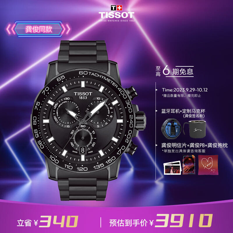 天梭（TISSOT）【龚俊同款】 速敢系列手表 黑武士石英男表T125.617.33.051.00高性价比高么？
