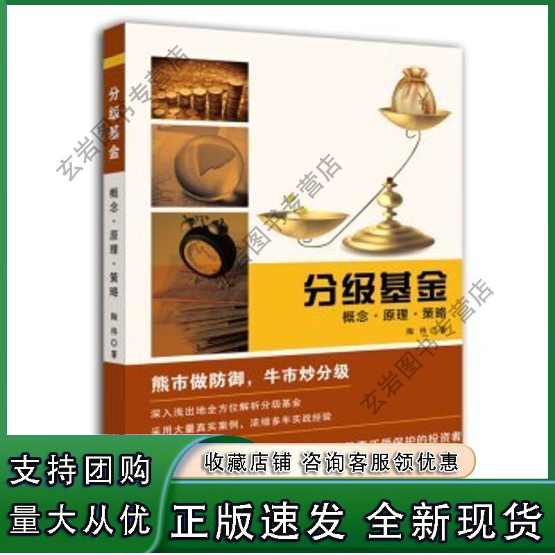 n正版！分级基金/上海财经大学出版社
