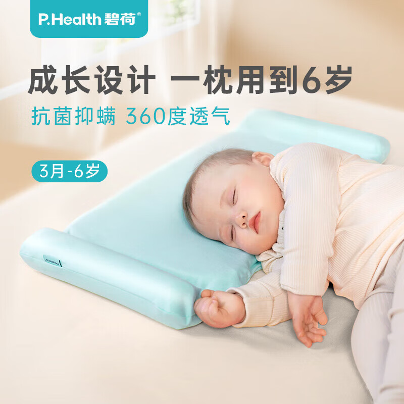 P.Health Kids碧荷婴儿枕头0-6岁新生儿宝宝婴儿安抚枕四季透气双层枕芯 精灵绿属于什么档次？