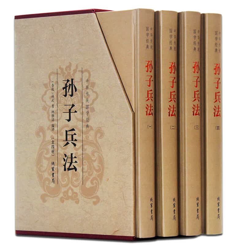 孙子兵法 孙子兵书正版 原文注释译文 国学藏书套装 中国军事技术谋略理论著作书籍 经商从政可读 古代