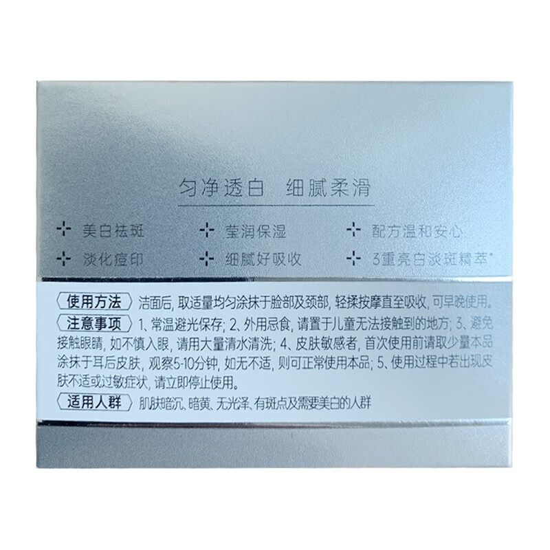 雪完美(PXE) 雪完美美白祛斑霜保湿面霜护肤品化妆品烟酰胺淡斑霜滋润补水霜 美白祛斑霜50g