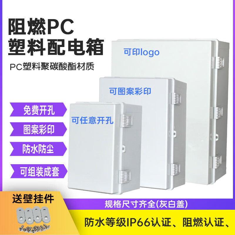 哲期PC防水防尘壁挂式塑料配电箱 接线箱400*300阻燃电器箱哲期电控箱 400*300*170（PC白盖）