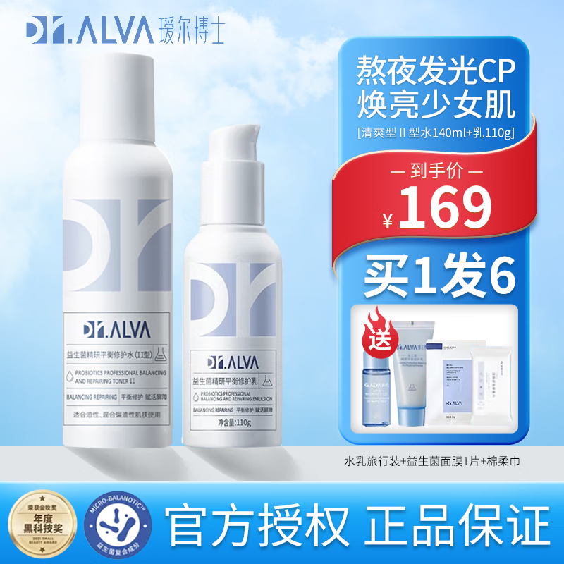 瑷尔博士 Dr.Alva水乳益生菌反重力套装护肤品补水保湿水熬夜修护爱尔艾尔 清爽型水140ml+乳110g