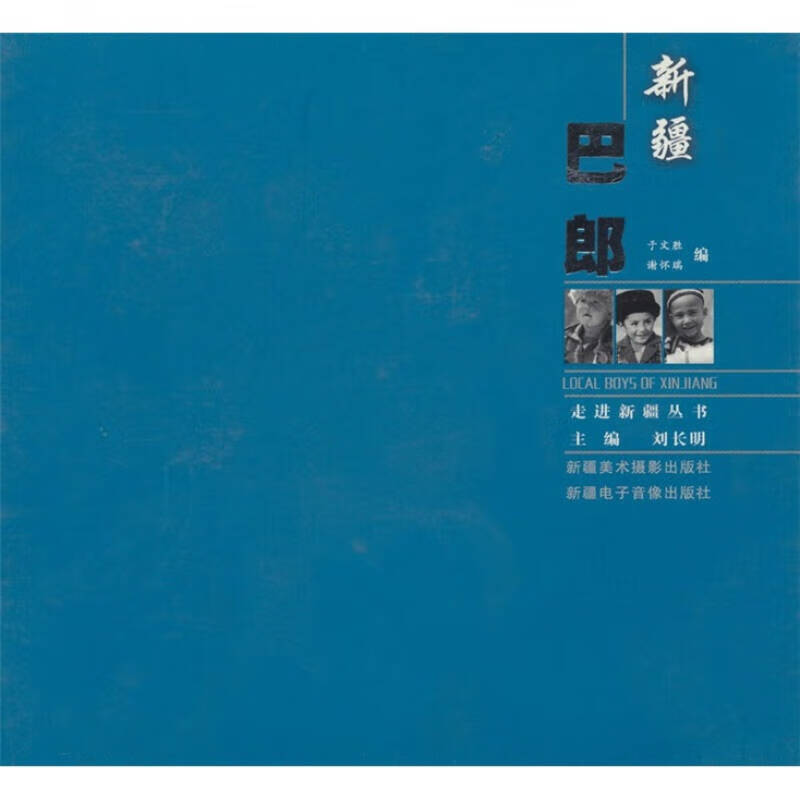 新疆巴郎