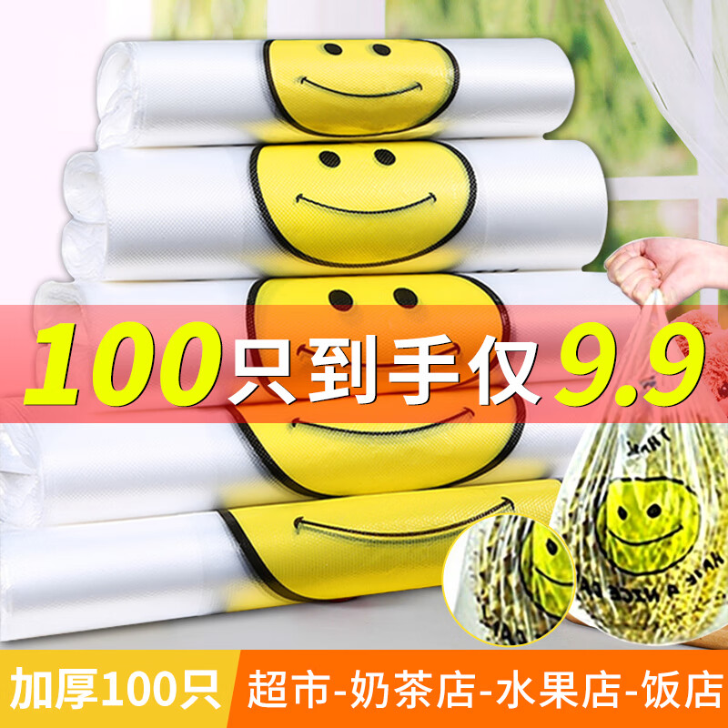 京惠思创笑脸加厚透明塑料袋外卖食品袋商用打包袋背心购物袋方便手提袋子怎么样,好用不?