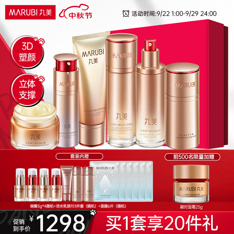 丸美套装凝时紧致洁水乳霜眼霜精华化妆护肤品礼盒 改善细纹 中秋礼物怎么看?