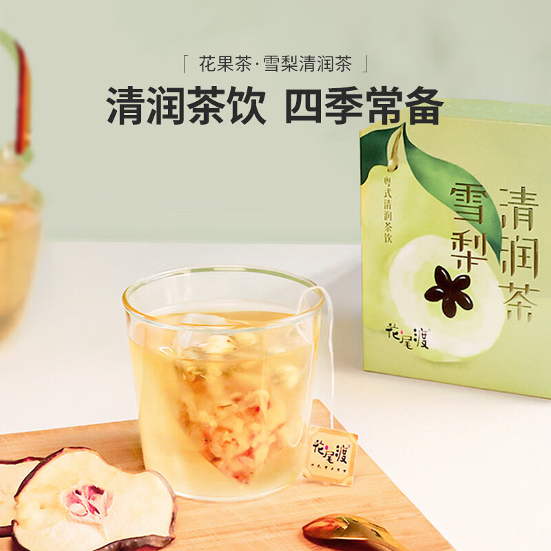 花尾渡雪梨清润茶 泡茶包 雪梨蜜枣无花果罗汉果养生茶包袋装花草茶