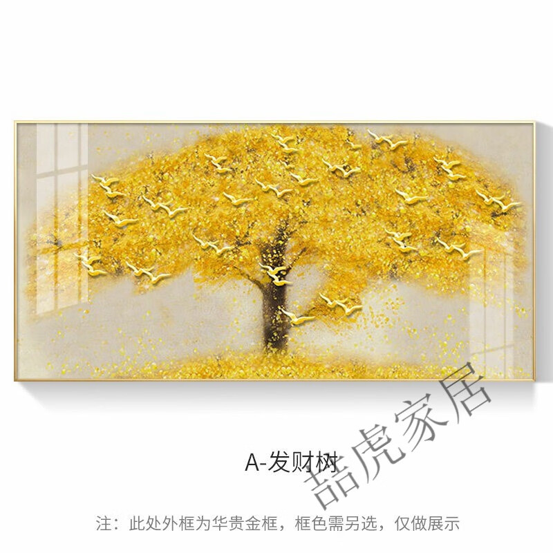 小米(mi)小米生态同款客厅装饰画发财树壁画沙发背景墙摇钱树风水画