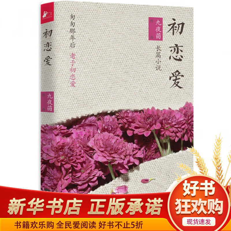 初恋爱
