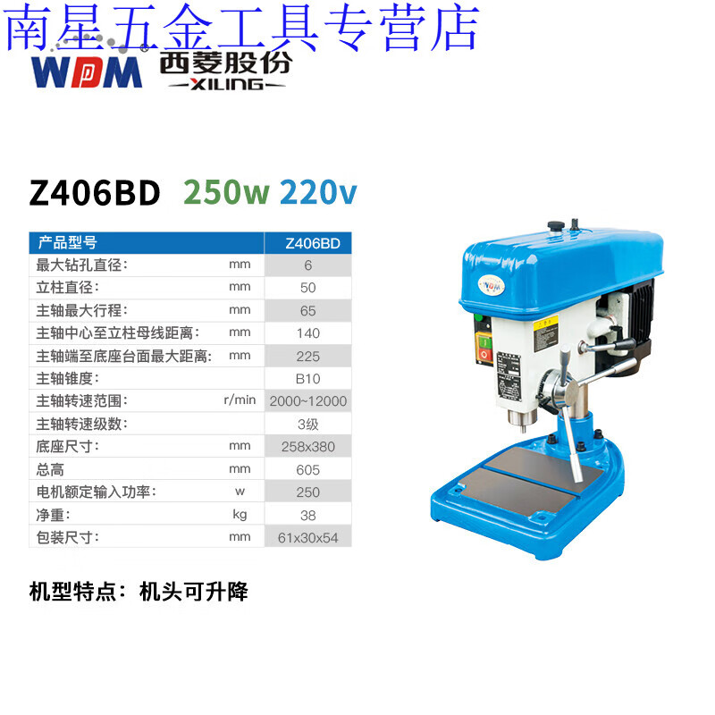 初构想西菱高速台钻精密台式钻床小型多功能 d系列z406bd/12000r/min