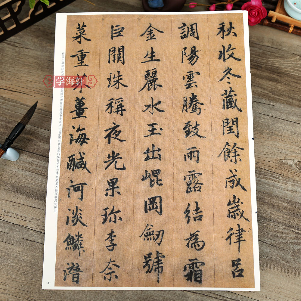 赵孟頫行书千字文 高清彩色放大本中国碑帖 繁体旁注赵体赵孟俯毛笔