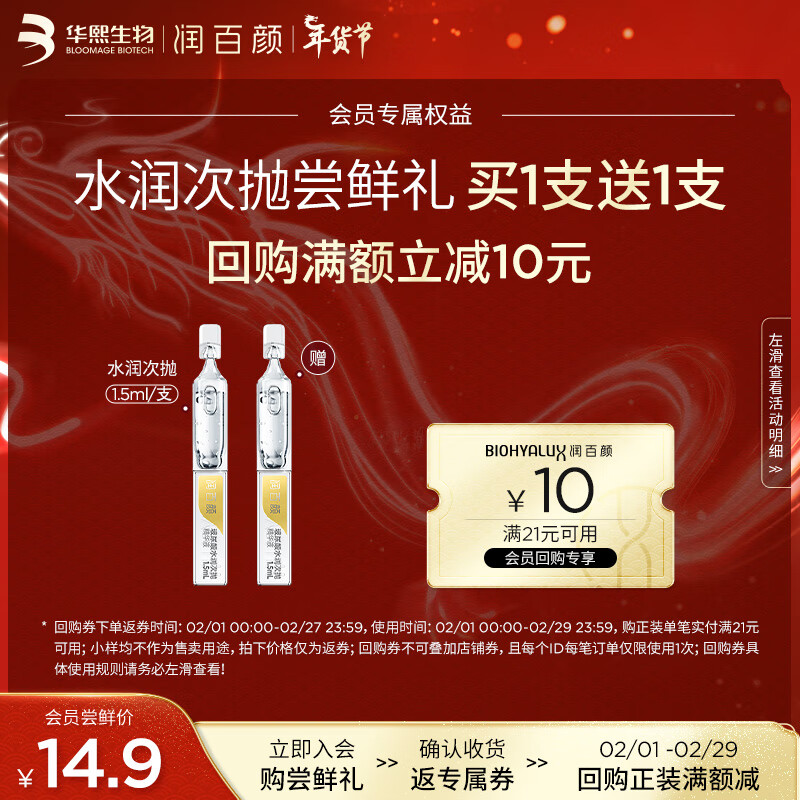 润百颜玻尿酸水润次抛精华液1.5ml*1支深层补水保湿化妆品护肤品礼物女