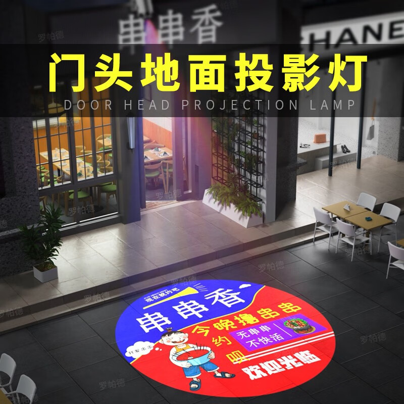 羅帕德（Noparde）地面門頭投影燈logo廣告射燈店招牌LED旋轉(zhuǎn)戶外室內(nèi)圖案文字定制 55瓦-靜止款【防水】 無遙控