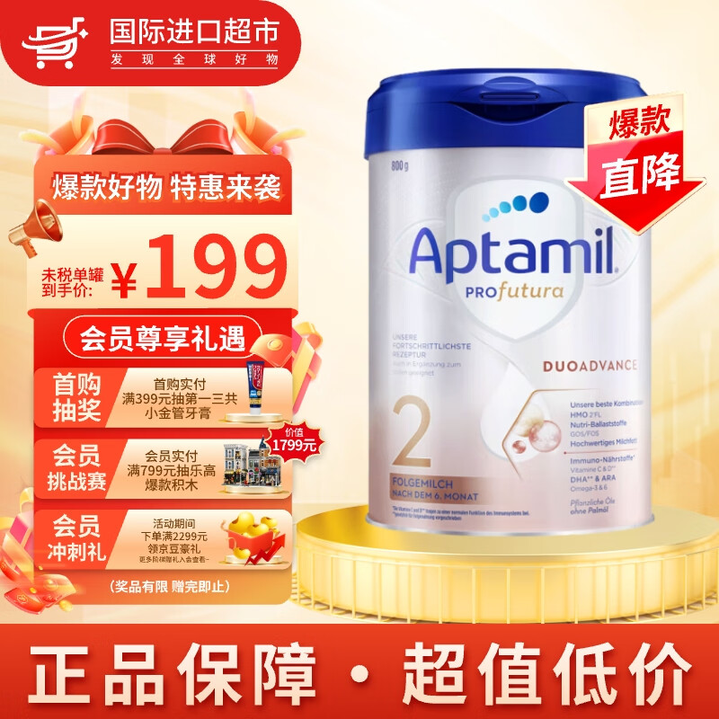 爱他美（Aptamil）(Aptamil) 白金德文版HMO 婴幼儿配方奶粉 德白2段