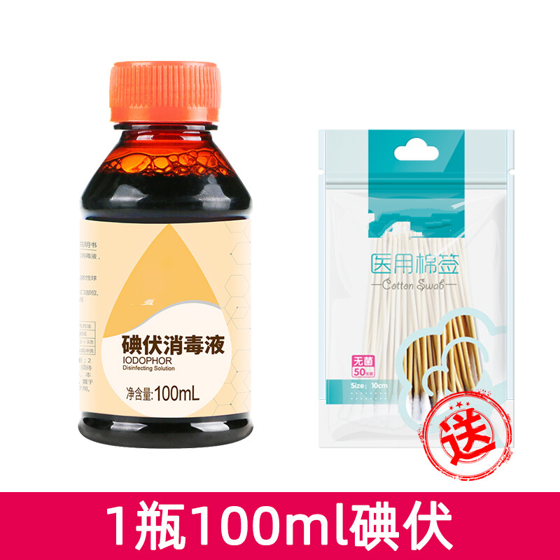 药房直售 酒精消毒液医用碘伏消毒液医用医疗碘酊妇科私处伤口婴儿