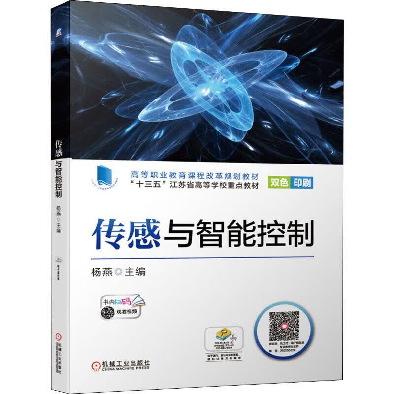 传感与智能控制