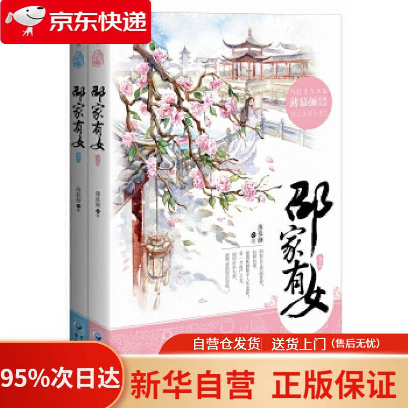 邵家有女 薄慕颜 重庆出版社 97872