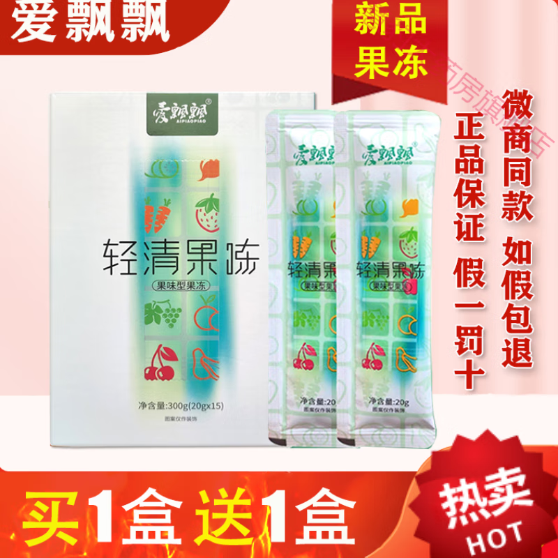 爱飘飘(aipiaopiao)酵素果冻果粉养森官网轻清孝素粉酵素锭官方 色