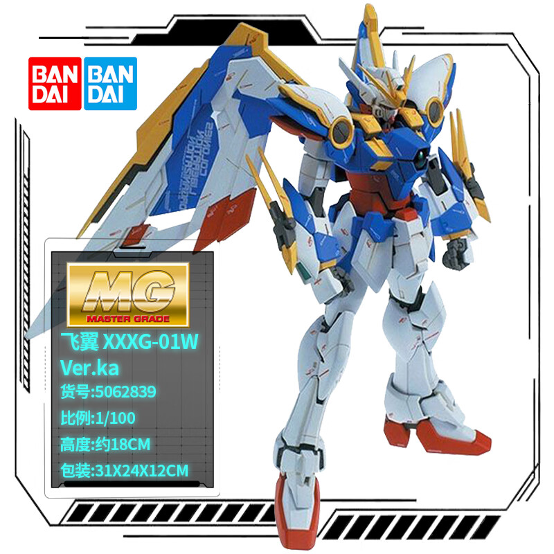 mg 1/100 新机动战士高达w系列 高达敢达拼装模型玩具礼物 卡版飞翼