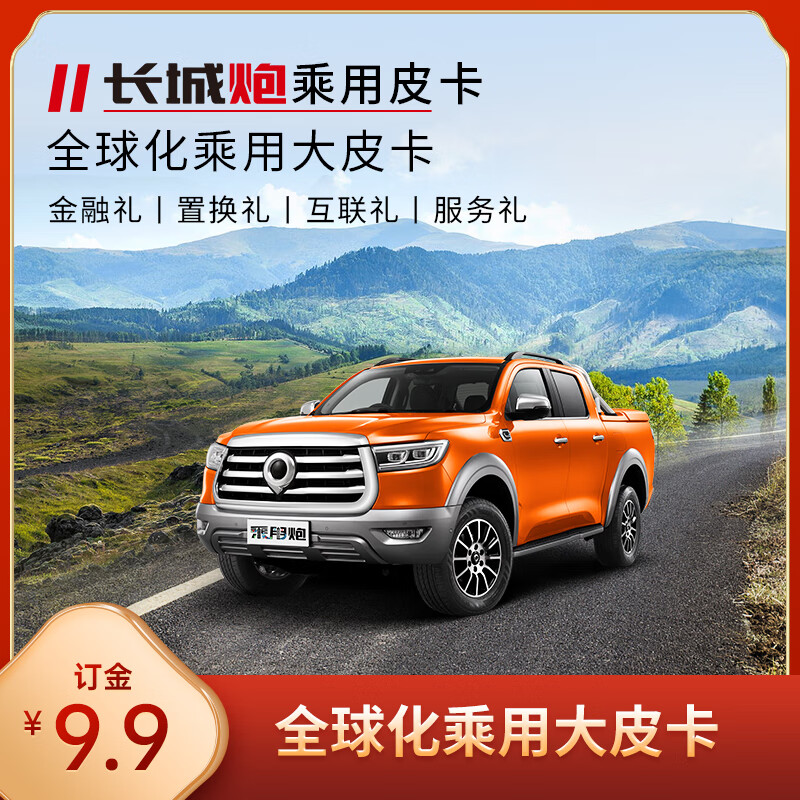 定金         【新车汽车买车皮卡】长城炮乘用皮卡 柴油版