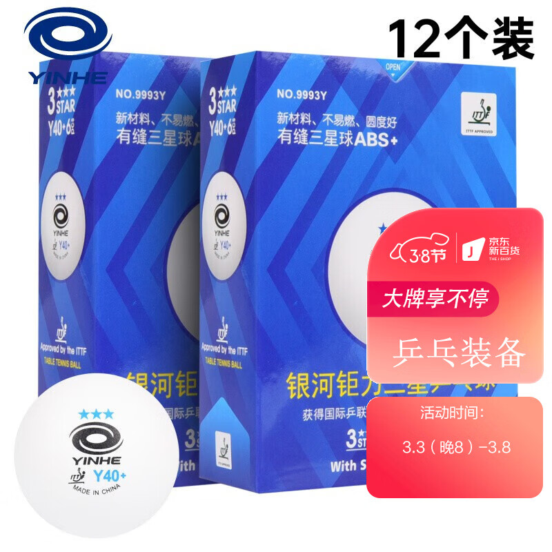 银河 三星乒乓球Y40+新材料钜力有缝球 3星兵乓球比赛用球 白色12只装