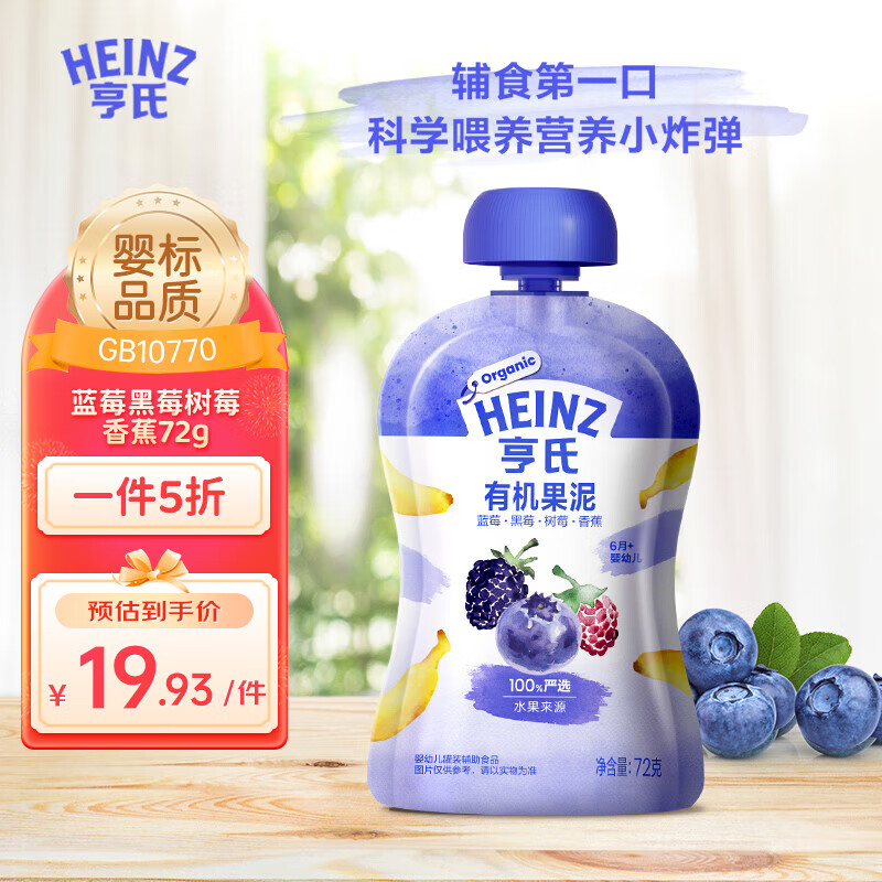 亨氏（Heinz）蓝莓黑莓树莓香蕉有机果泥72g(婴儿辅食  6-36个月适用)