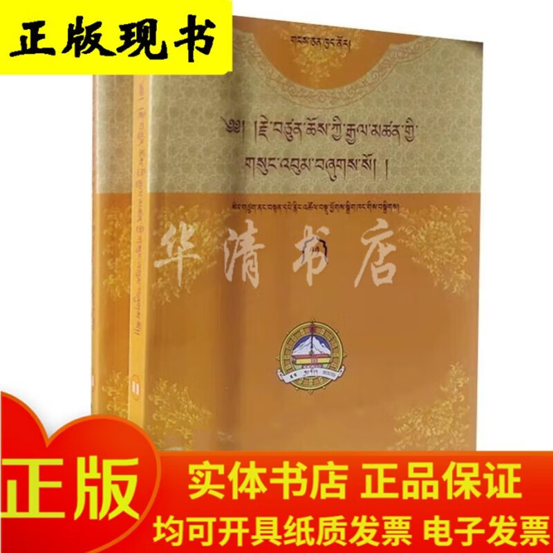 【正版现货】慧宝丛书系列（藏文）-- 杰尊确吉坚赞文集(全14册)(藏文)