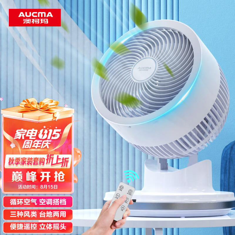 澳柯玛(AUCMA)电风扇/空气循环扇/遥控直流变频小风扇/广角摇头家用四季扇 KYT-15B933(Y)