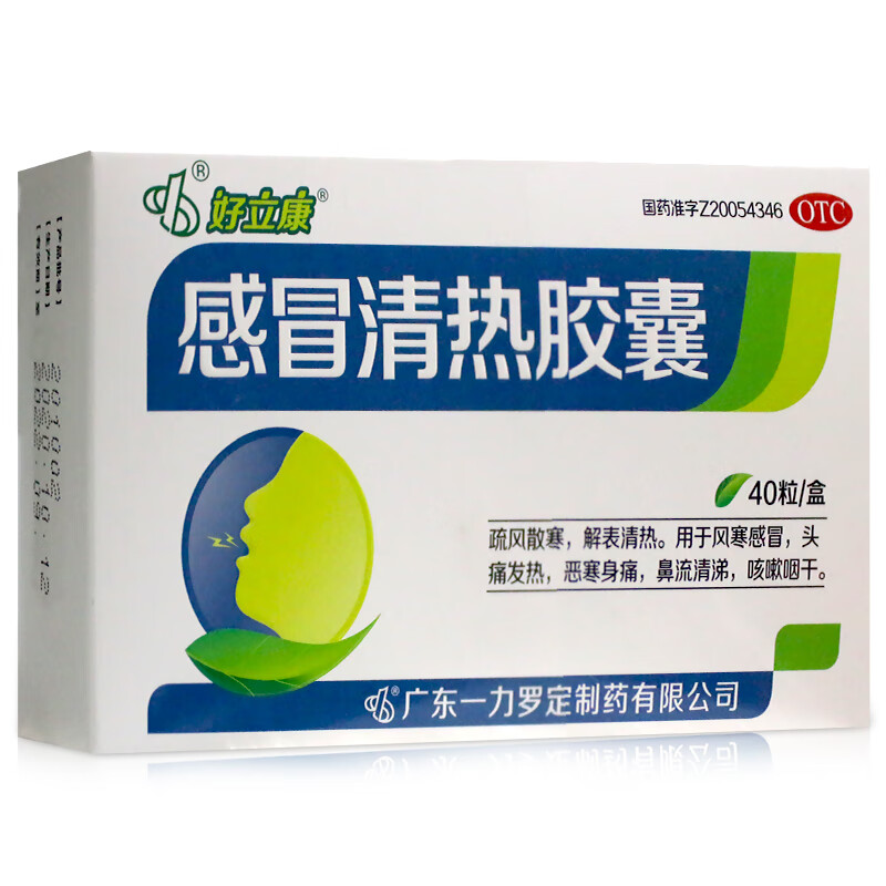 好立康 感冒清热胶囊0.45g*40粒 风寒感冒 头痛发热 鼻流清涕 1盒装