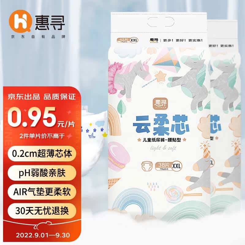 惠寻 京东自有品牌 婴儿纸尿裤尿不湿小内裤拉拉裤XXL38片 13-17kg 超薄透气弱酸亲肤 退货包运费 云柔芯