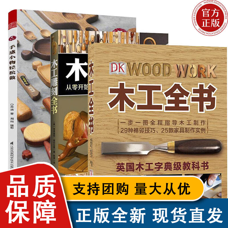 全新木工雕刻全书 木工全书 手感小物轻松做全3册木工自学入门大全