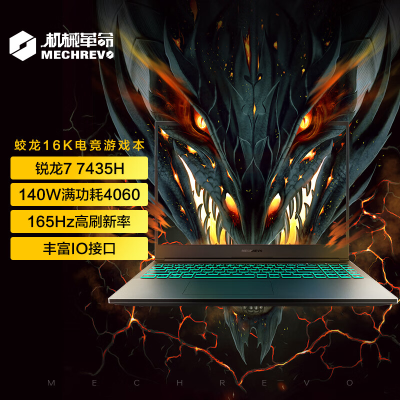 机械革命蛟龙 16K 笔记本配置上新:全球首发 R7-7435H + RTX4060,5299 元
