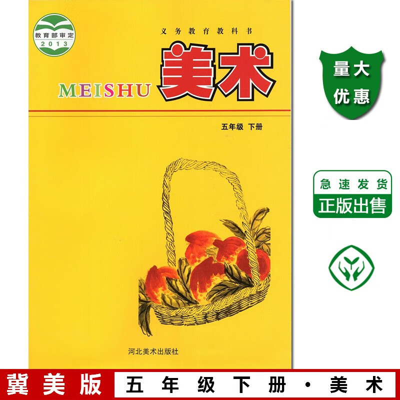 下册美术河北美术出版课本教材教科书冀教版小学五年级下册美术书冀教