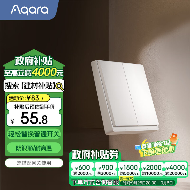 Aqara绿米联创 智能开关E1零火双键 遥控开关 已接入米家/HomeKit 白色