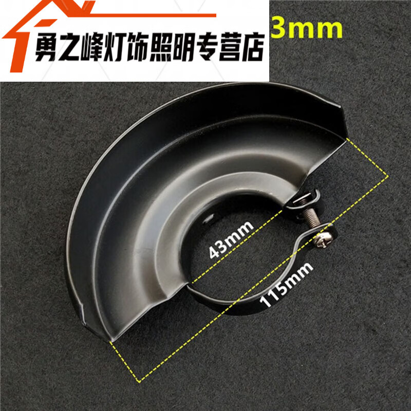 适之100改角磨机防护罩125切割机150保护罩180磨光机230角磨机防尘罩