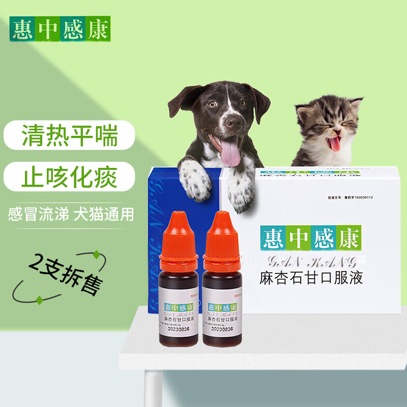 sleekvet惠中感康麻杏石甘口服液 狗狗感冒药宠物猫咪清热解毒平喘