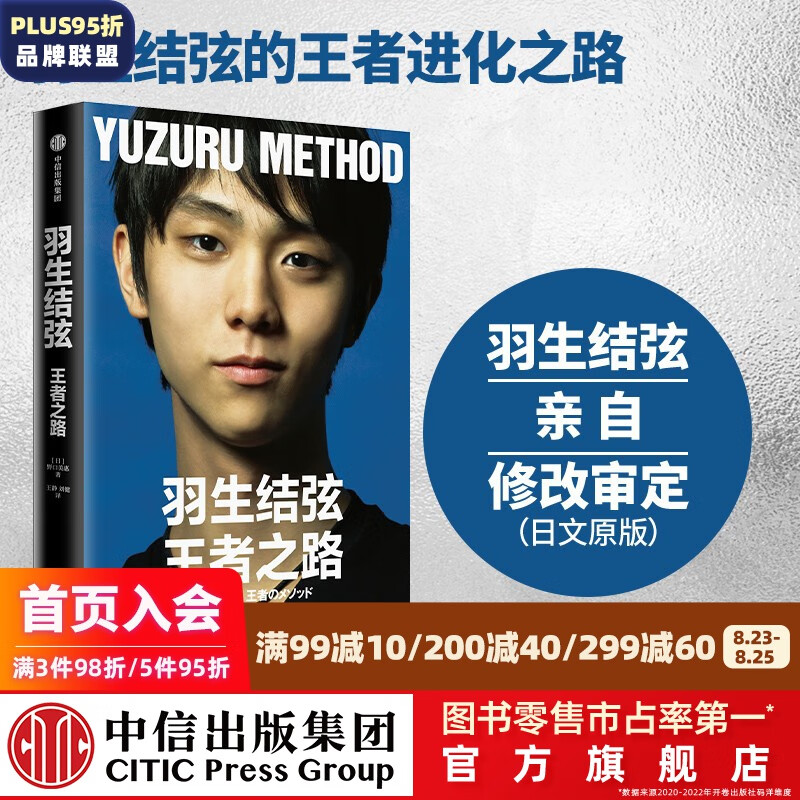 羽生结弦 王者之路 书 苍炎主人公 野口美惠 著 中信出版社图书