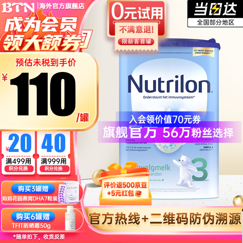 荷兰牛栏（Nutrilon）诺优能婴幼儿配方成长牛奶粉荷兰原装进口800g 3段1罐（10-12月）保质期24年5月高性价比高么？
