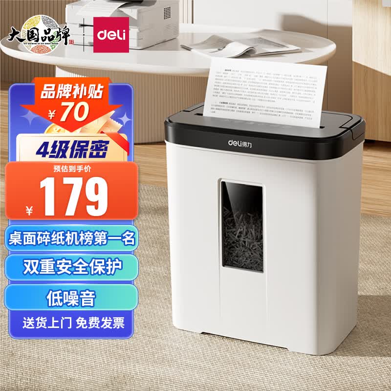 得力(deli)碎纸机 4级高保密 家用商用办公碎纸机 反向退纸碎纸机（单次5张 15L 持续5分钟 可碎卡）9939N怎么看?