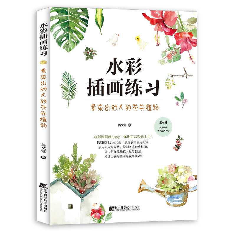 水彩插画练习：晕染出动人的花卉植物