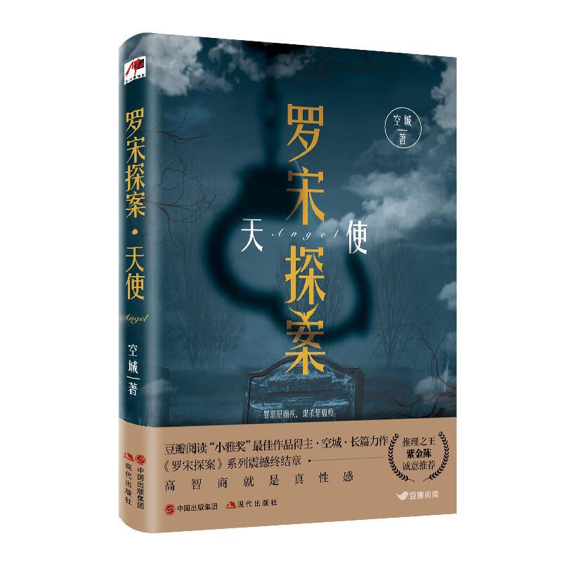 罗宋探案 天使