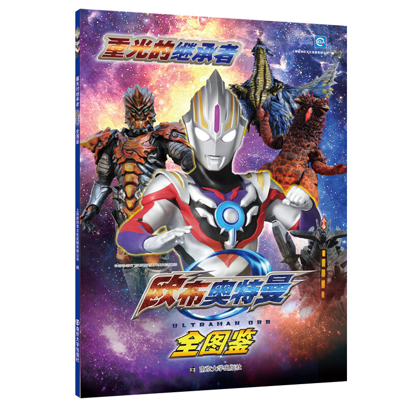 重光的继承者 欧布奥曼全图鉴