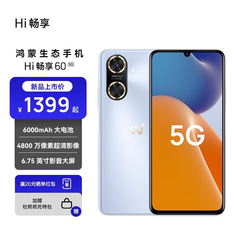 5G 鸿蒙生态手机:WIKO Hi 畅享 60 5G 今日开售,1399 元起 d3d4740c0f5d1f04