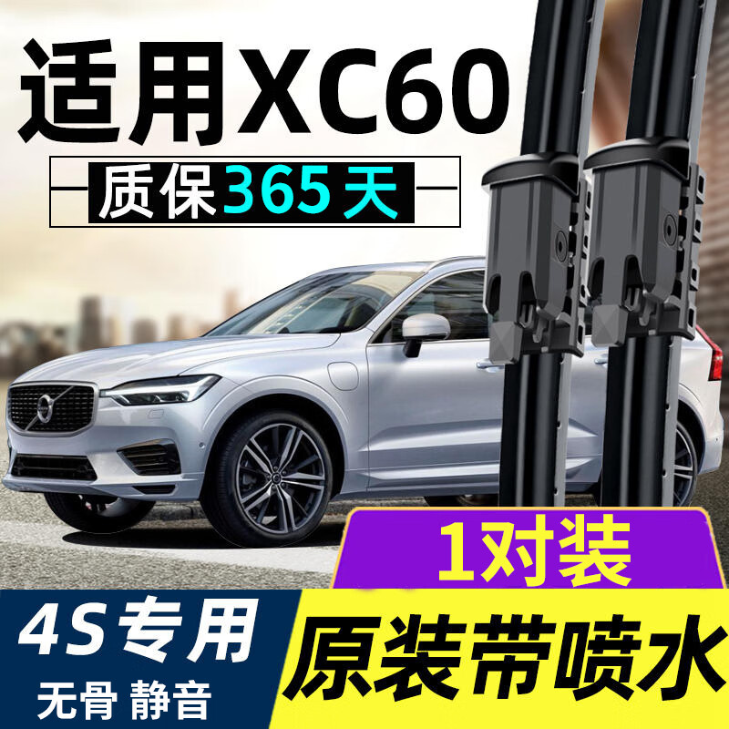 湃速18-25款沃爾沃XC60雨刮器帶噴水孔無骨雨刷原廠原裝尺寸26/19 1對
