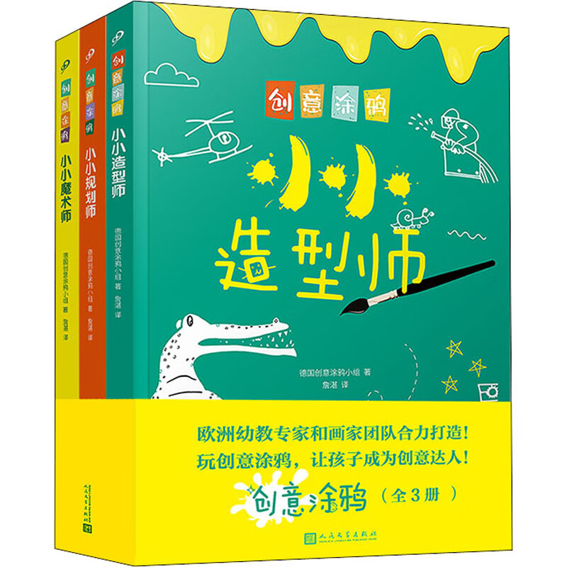 正版 创意涂鸦(全3册) 德国创意涂鸦小组 艺术/动画