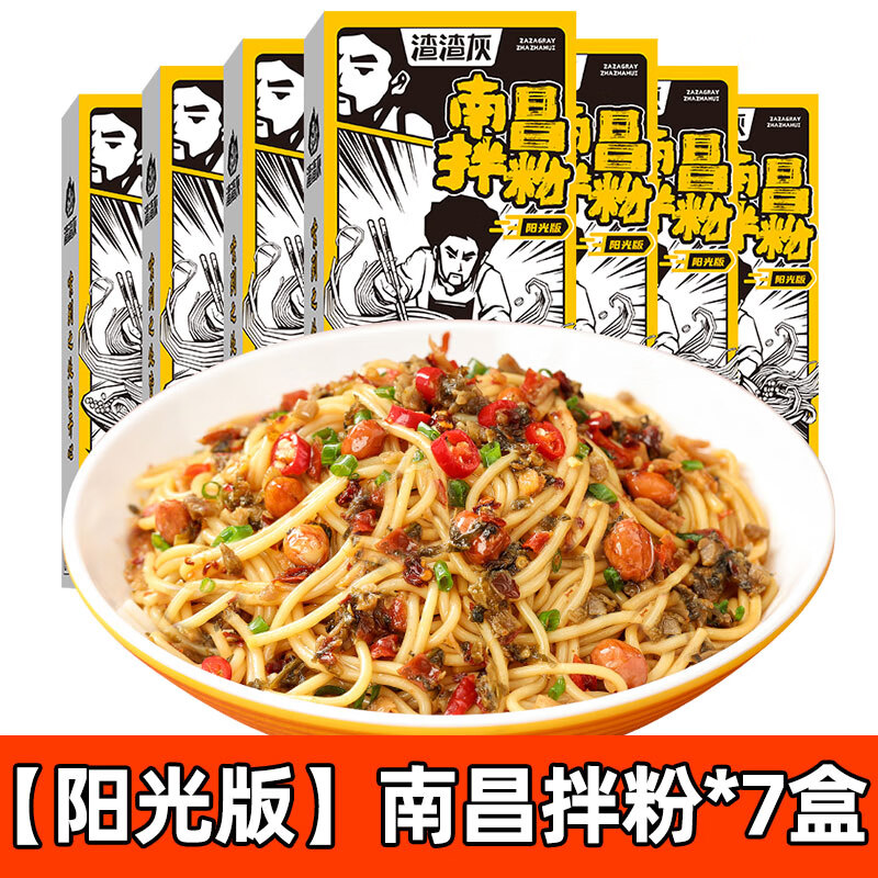 渣渣灰江西特产南昌拌粉米粉米线 早餐夜宵方便速食食品 【阳光版】南昌拌粉7盒属于什么档次？